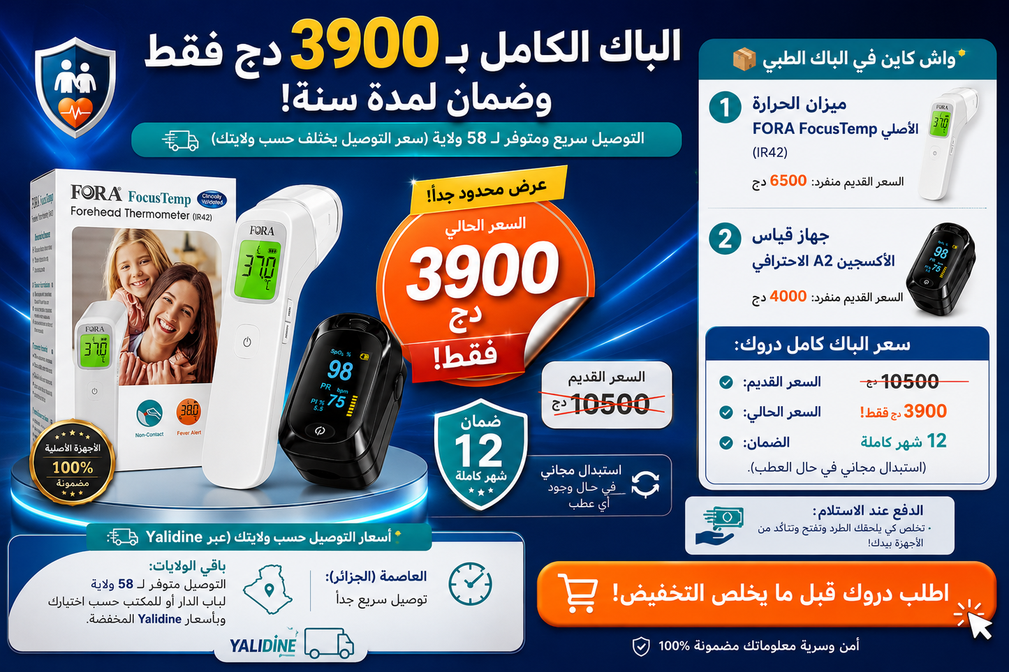 جهاز قياس الحرارة عن بعد FORA + جهاز قياس نسبة الأكسجين