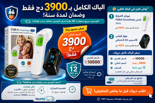 جهاز قياس الحرارة عن بعد FORA + جهاز قياس نسبة الأكسجين