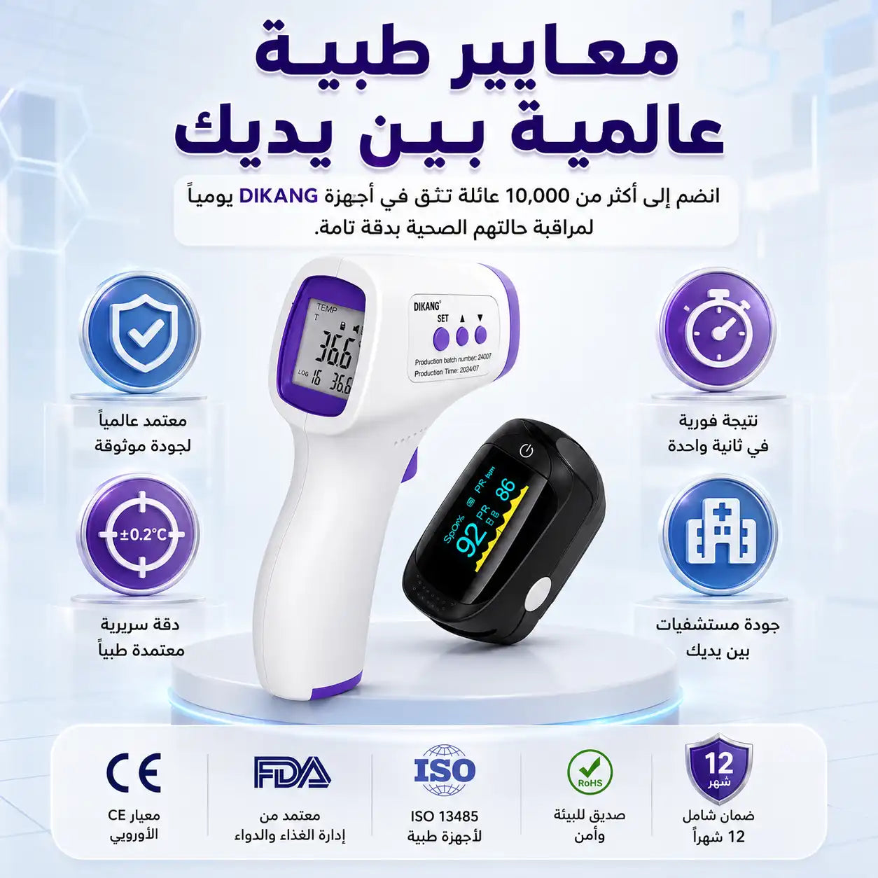 جهاز قياس الحرارة عن بعد + جهاز قياس نسبة الأكسجين