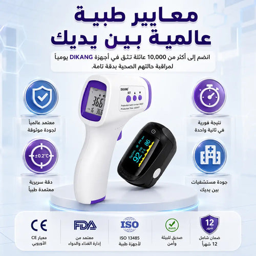 جهاز قياس الحرارة عن بعد + جهاز قياس نسبة الأكسجين